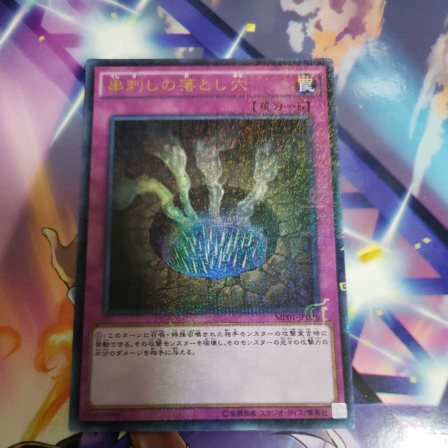 Trap Hole of Spikes Millennium Ultra Rare