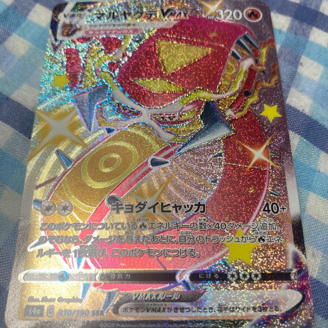 マルヤクデVMAX SSR