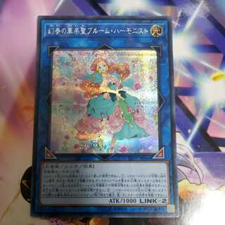 Bloom Harmonist the Melodious Composer Secret Rare