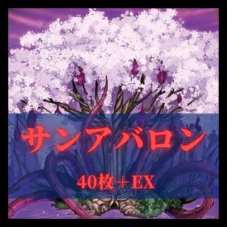 Yu-Gi-Oh! Sun Avalon Deck