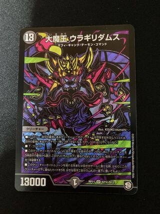 大魔王 ウラギリダムス　シク