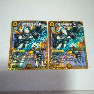 Extreme Invasion G.O.D. SE 2 copies