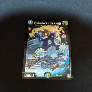 ソーシャル・マニフェストII世