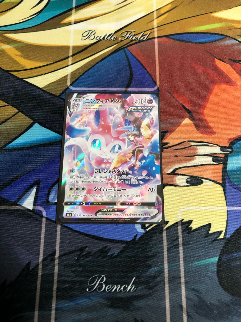 ニンフィアVMAX CSR