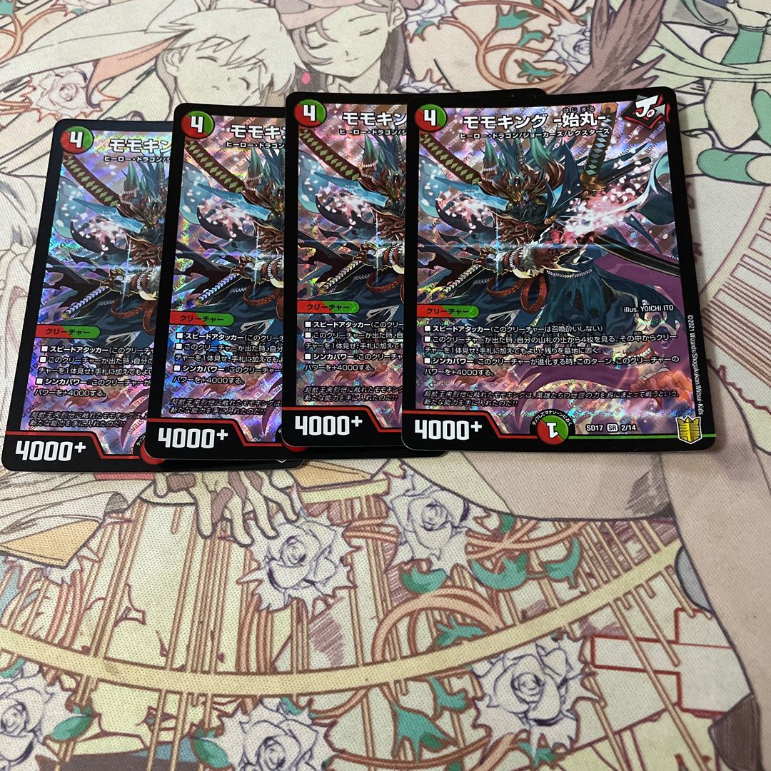 モモキング -始丸-