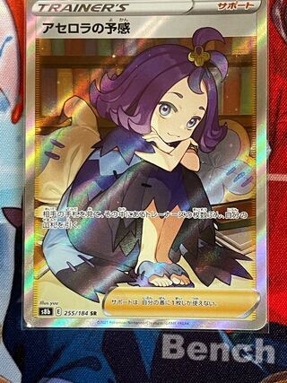 【大特価おまけ付き】アセロラの予感 SR