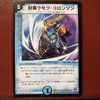 oki552 set discount sealing demon rasetsu colonzone