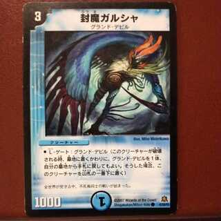 oki553 set discount Sealed Demon Galusha