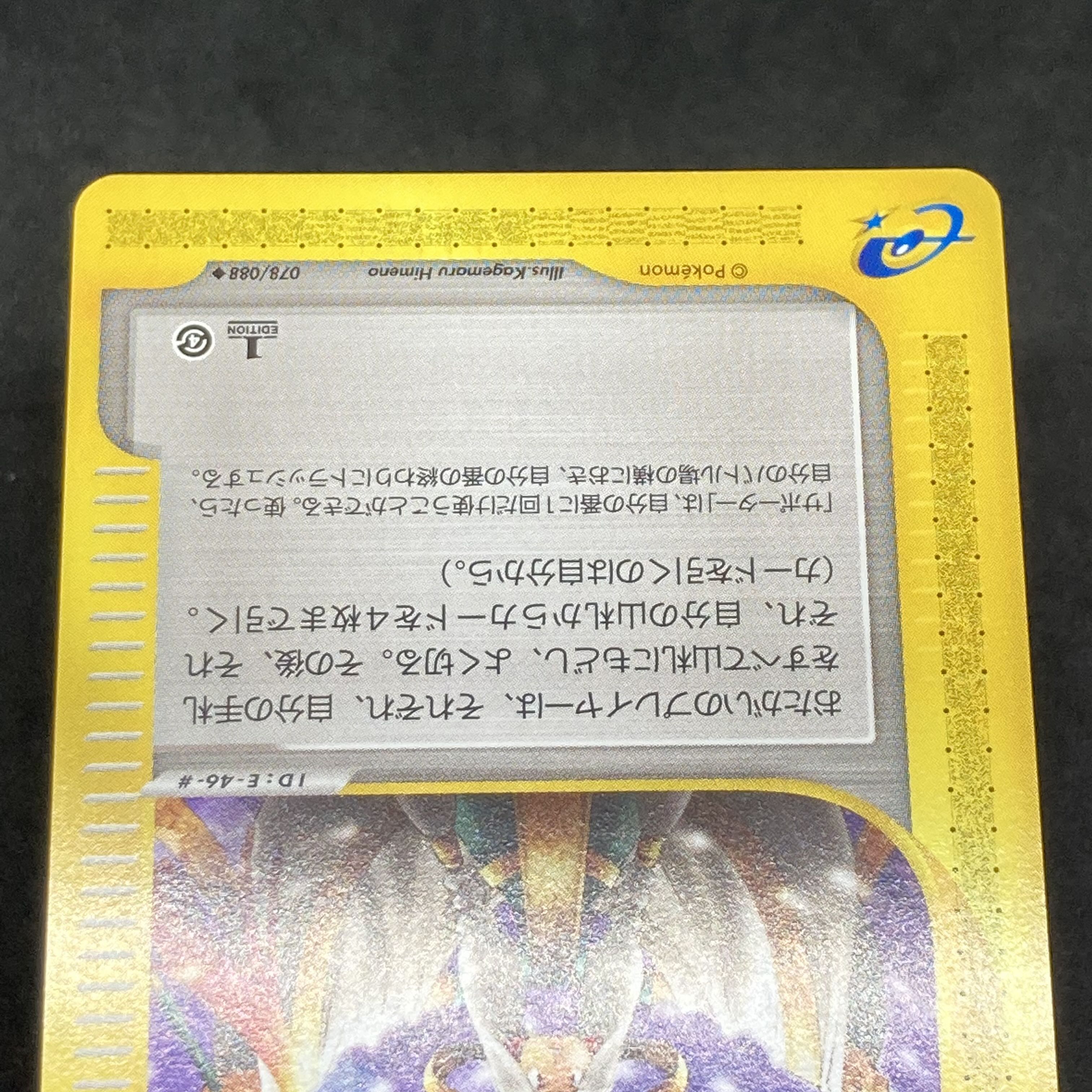 ポケモンカードe 砂漠のシャーマン 1st Edition 1枚