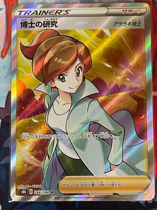 博士の研究[アララギ博士] SR