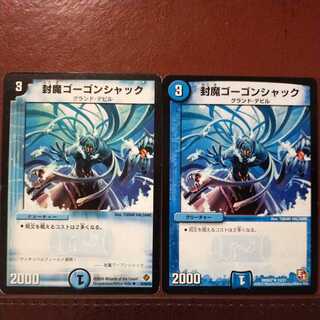 封魔ゴーゴンシャック