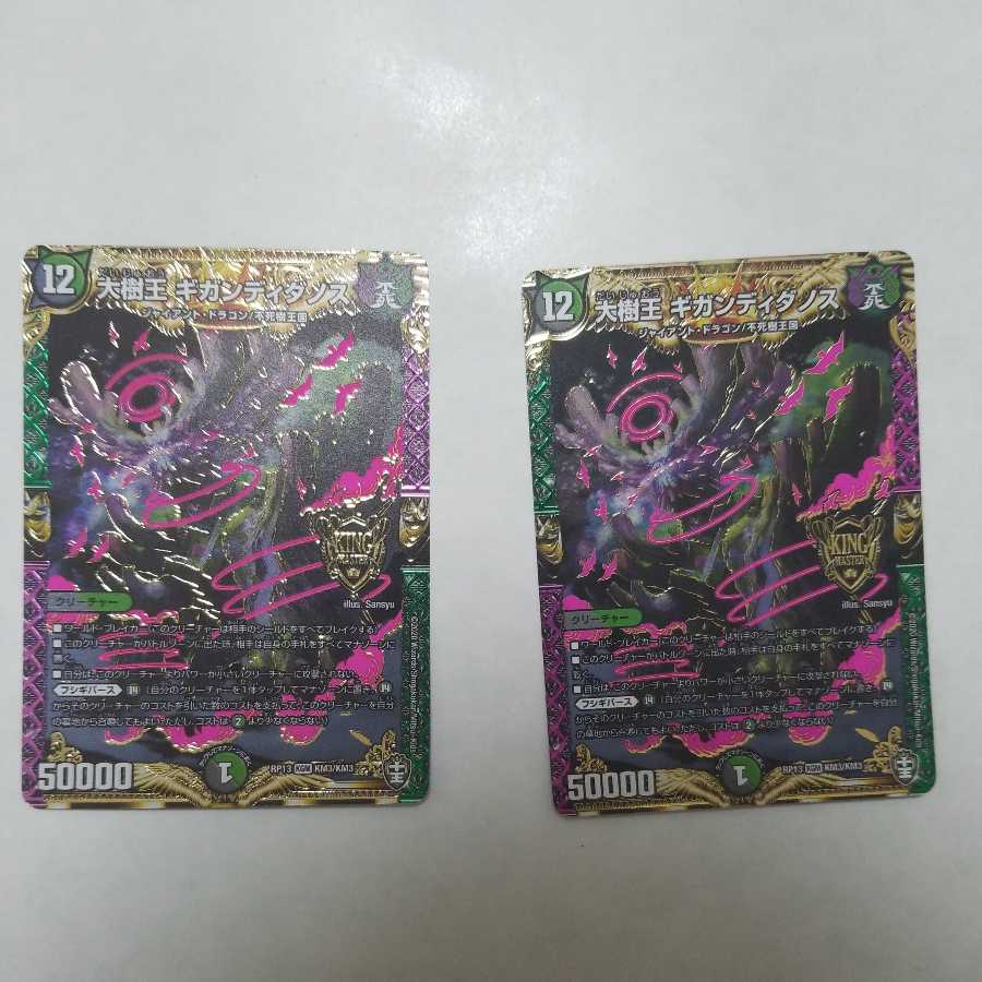 Gigandidanos, the Great Tree King