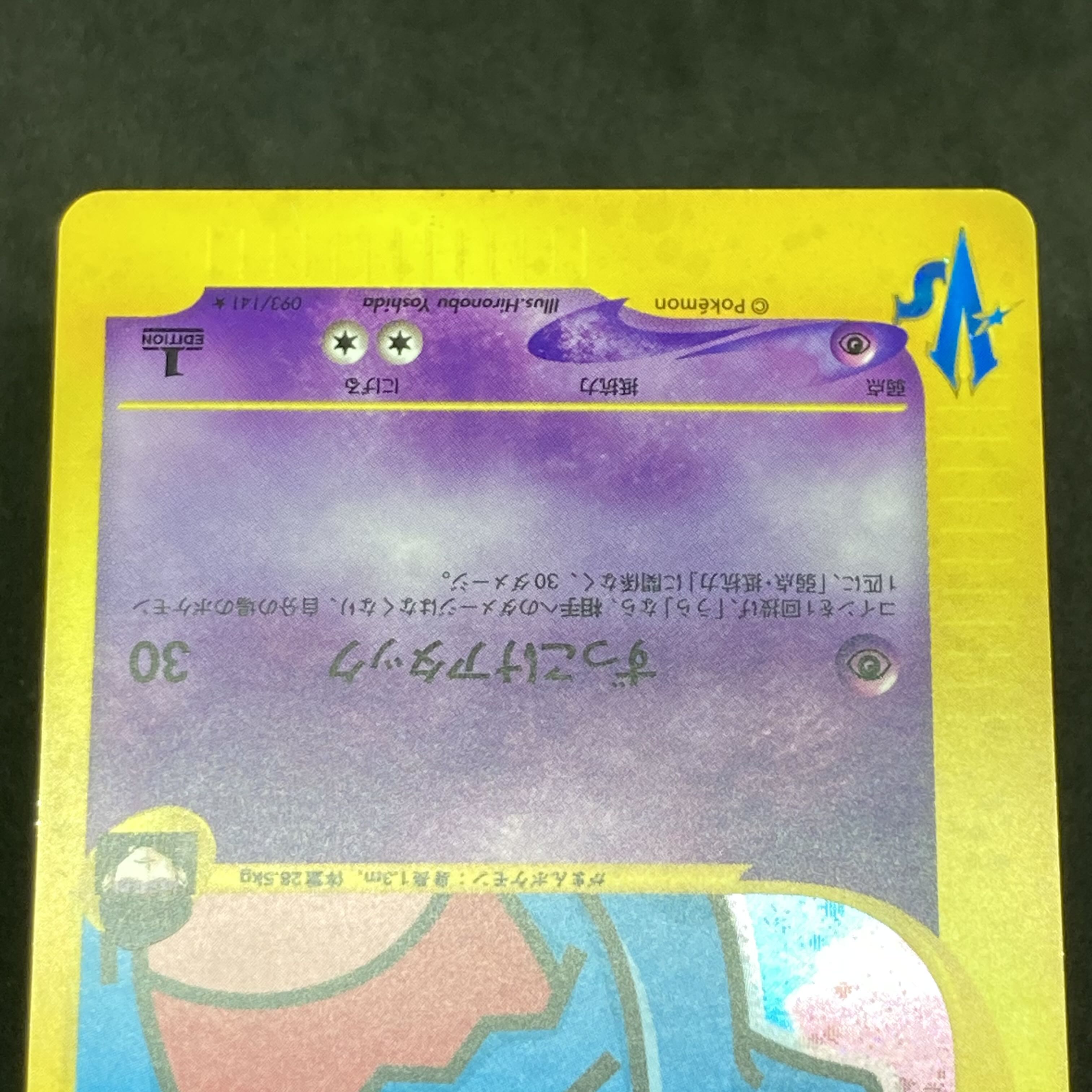 Wobbuffet 1st Edition of Pokémon Cards VS R Dan