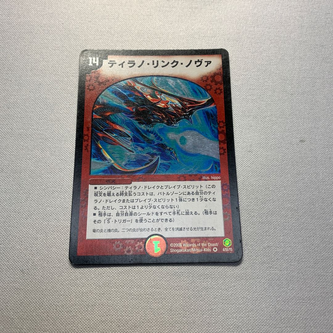 ティラノリンクノヴァ