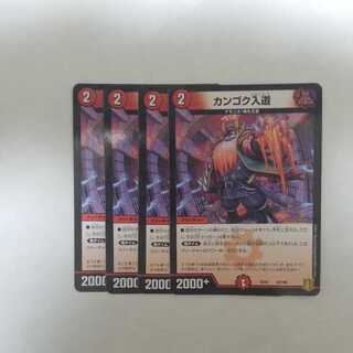 カンゴク入道 1枚