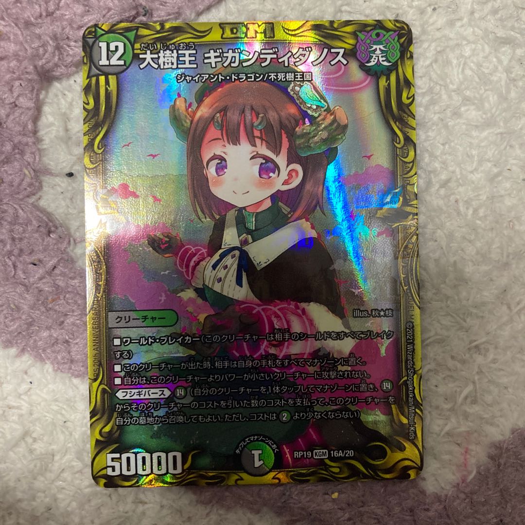 大樹王 ギガンディダノス(20thレア仕様)