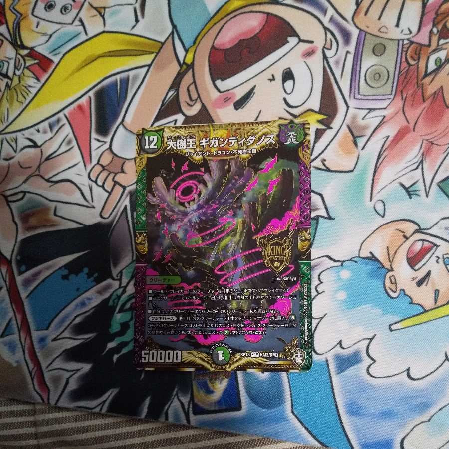 Gigandidanos, the Great Tree King KGM