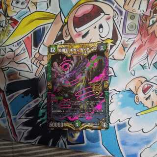 Gigandidanos, the Great Tree King KGM