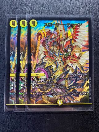 スローリー・チェーン