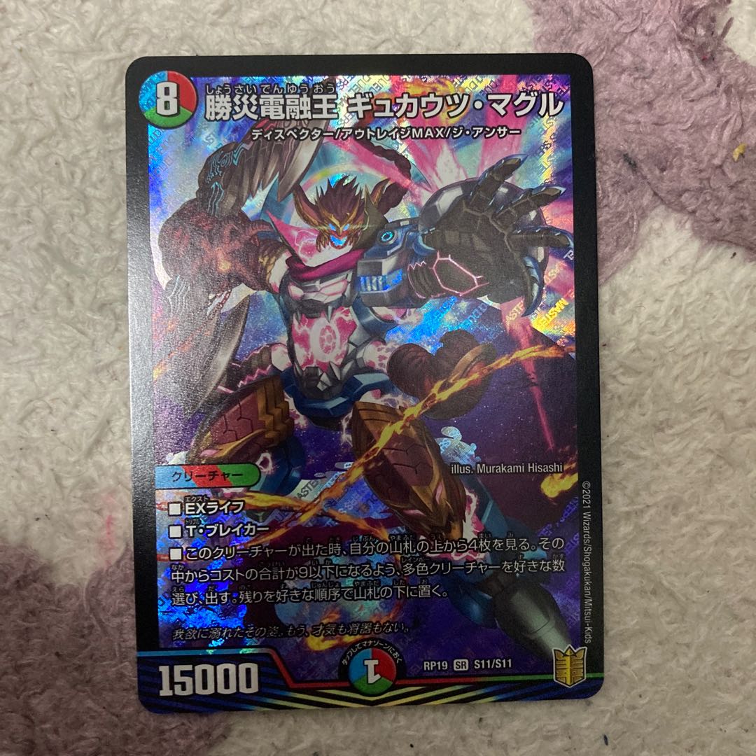 勝災電融王 ギュカウツ・マグル