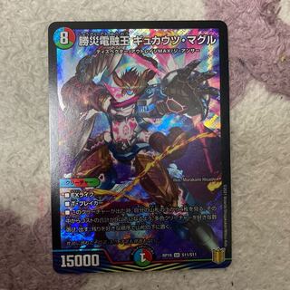 勝災電融王 ギュカウツ・マグル