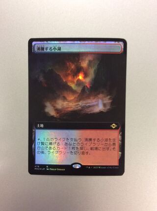 （美品）沸騰する小湖 478 拡張枠 FOIL