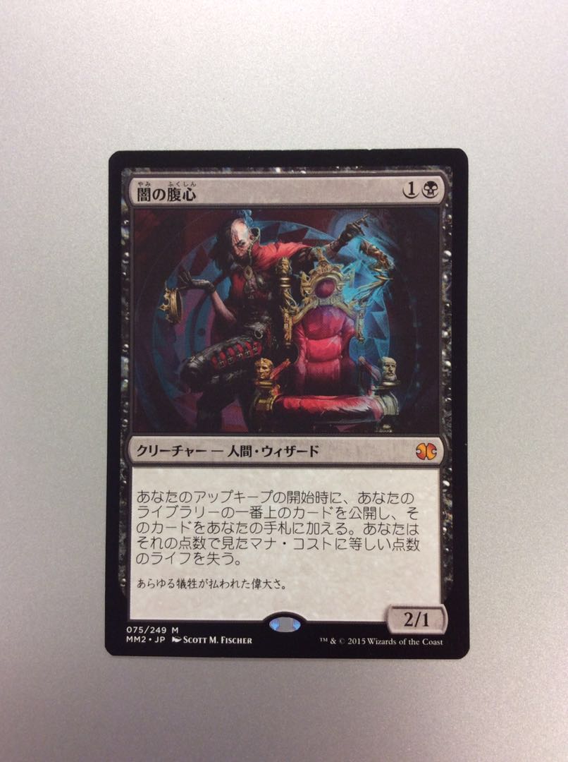 (プレイ用)闇の腹心 075/249