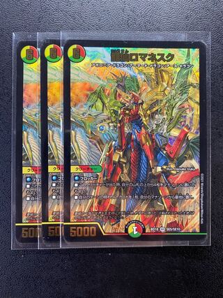 龍仙ロマネスク