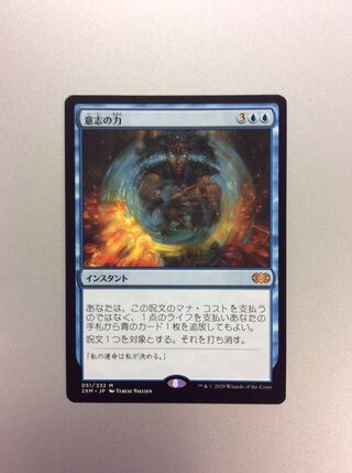 （美品）意志の力 051/322