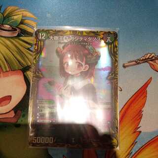 大樹王 ギガンディダノス(20thレア仕様)