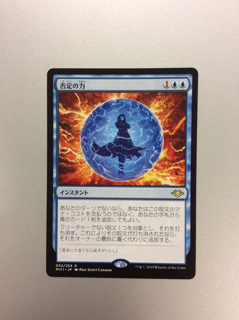 （美品）否定の力 MH1