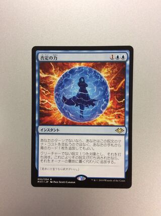 （美品）否定の力 MH1