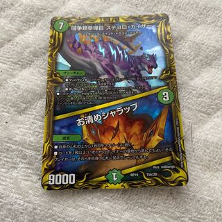 Fighting Fist Fight Stegoro Kaiser｜Otsukushime Sharap (20th Rare)