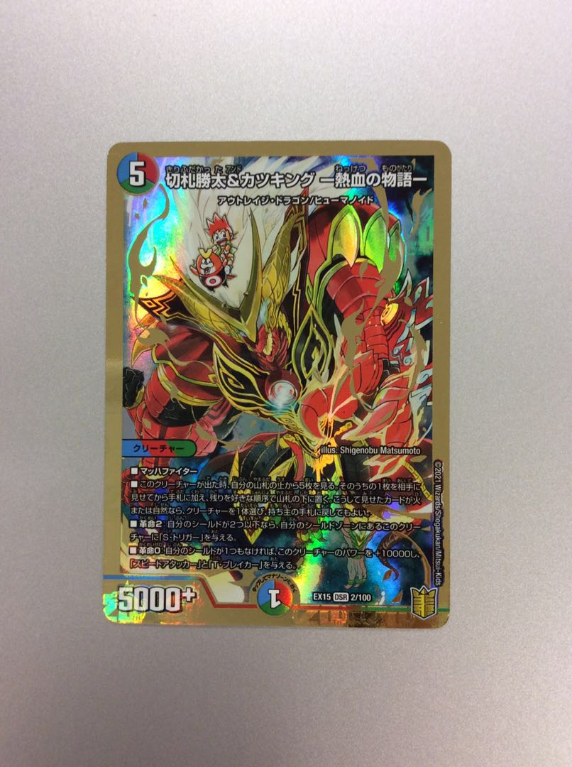 （Katsuta Kirifuda & Katsu King - A Tale of Hot Blood