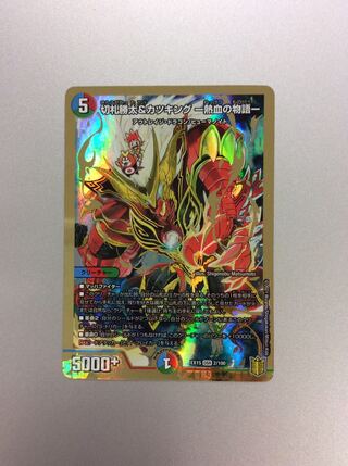 （Katsuta Kirifuda & Katsu King - A Tale of Hot Blood