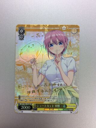 （微キズ）ショートカット中野一花 W83T03SP