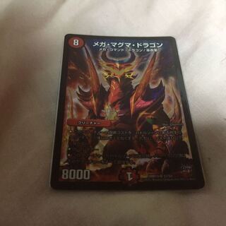 メガ・マグマ・ドラゴン