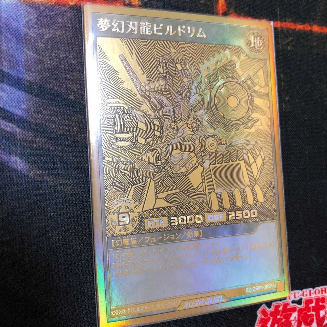 夢幻刃龍ビルドリム　ゴールドレア