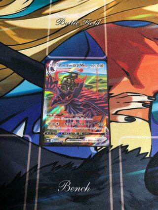 アーマーガアVMAX CSR