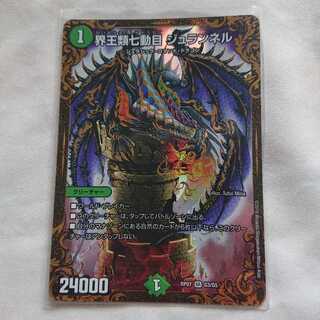 界王類七動目ジュランネル