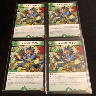 イメンズ・サイン