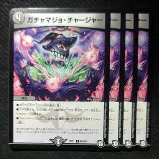 ガチャマジョ・チャージャー