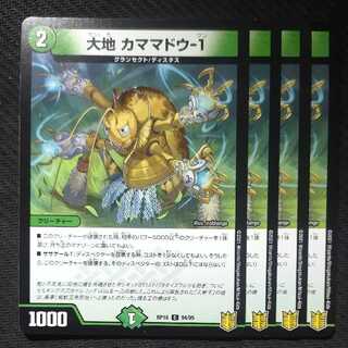 大地 カママドウ-1