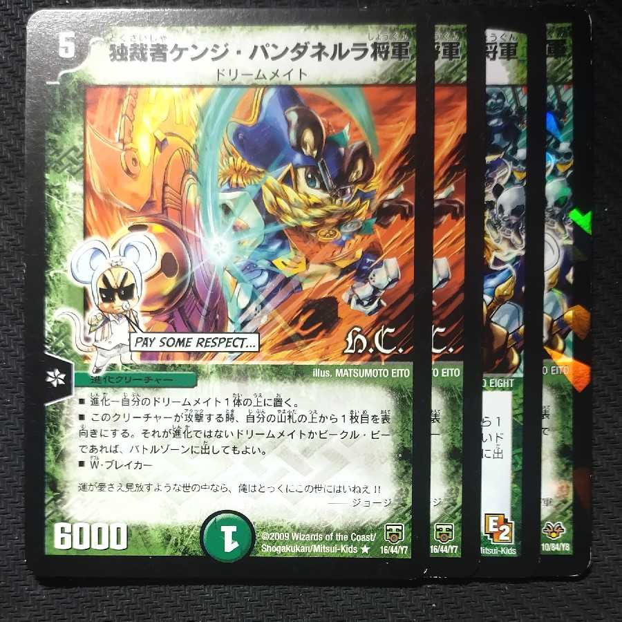 独裁者ケンジ・パンダネルラ将軍