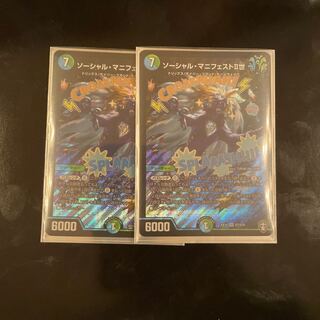 ソーシャル・マニフェストII世