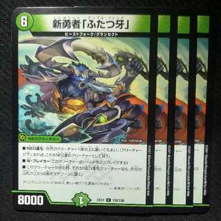 新勇者「ふたつ牙」　デュアルファング