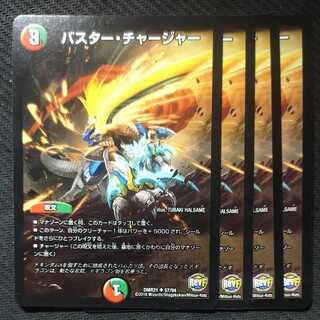 バスター・チャージャー