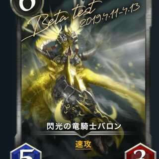超入手困難　竜騎士バロン