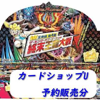 ※予約販売※ 2BOX DMRP-20 【カードショップU】