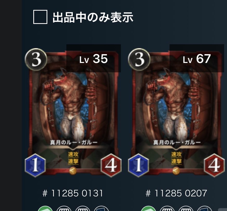 フローライト大好き様専用　2枚　真月のルー・ガルー